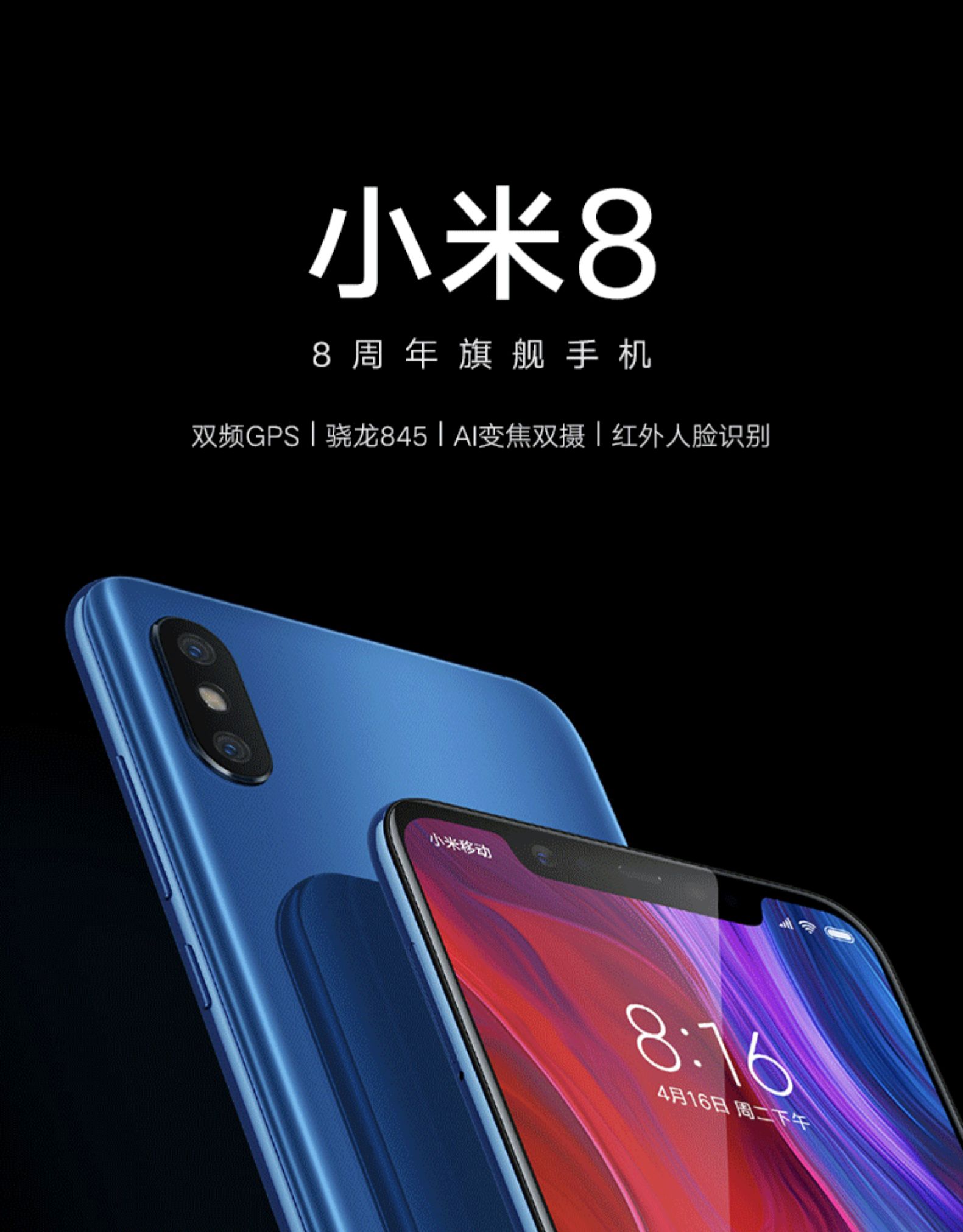 小米8屏幕指紋版 6GB+128GB 黑色 全網通4G 雙卡雙待 全面屏拍照智能游戲手機(圖1)